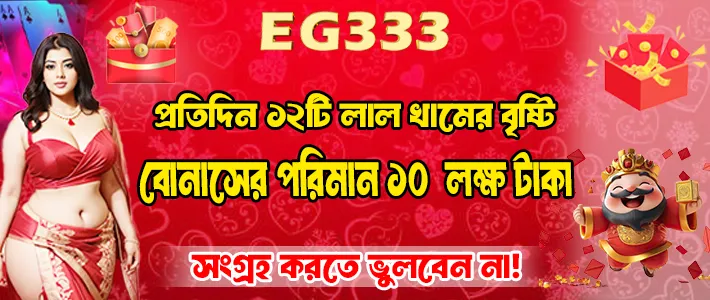 Daily Red Packet Bonus